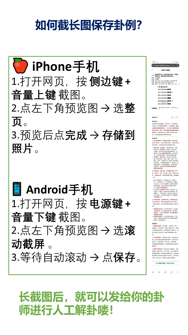 如何截长图